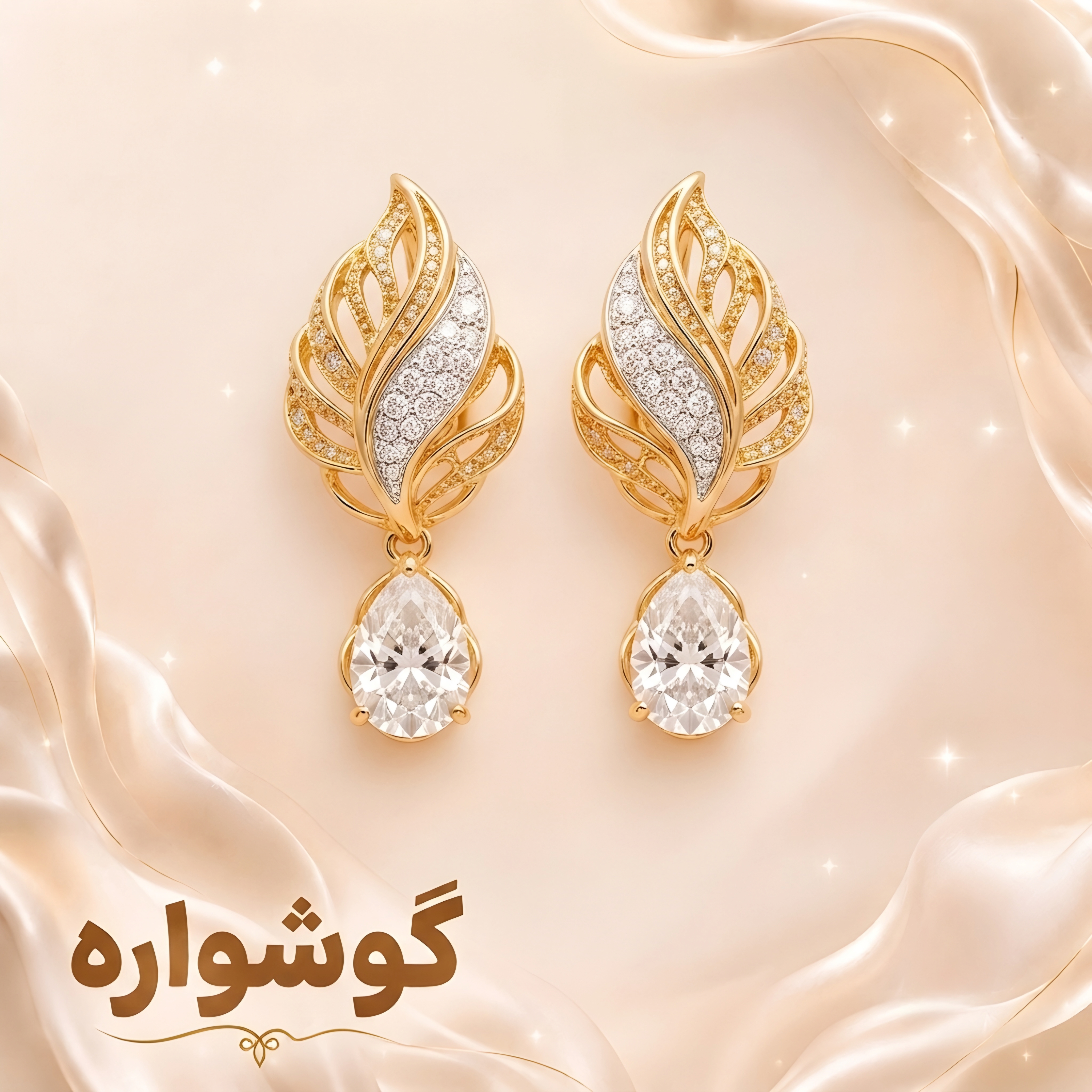 گوشواره