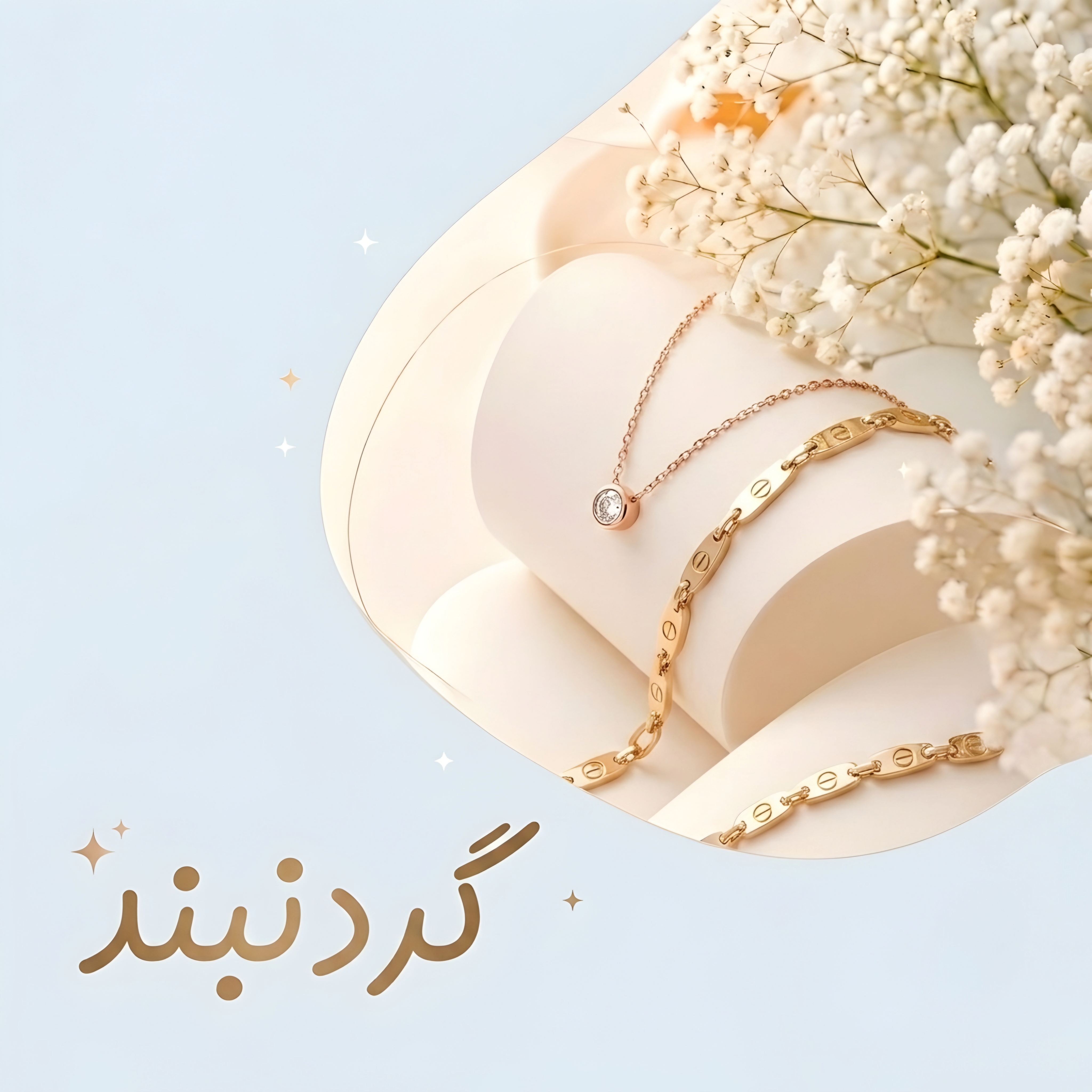 گردنبند