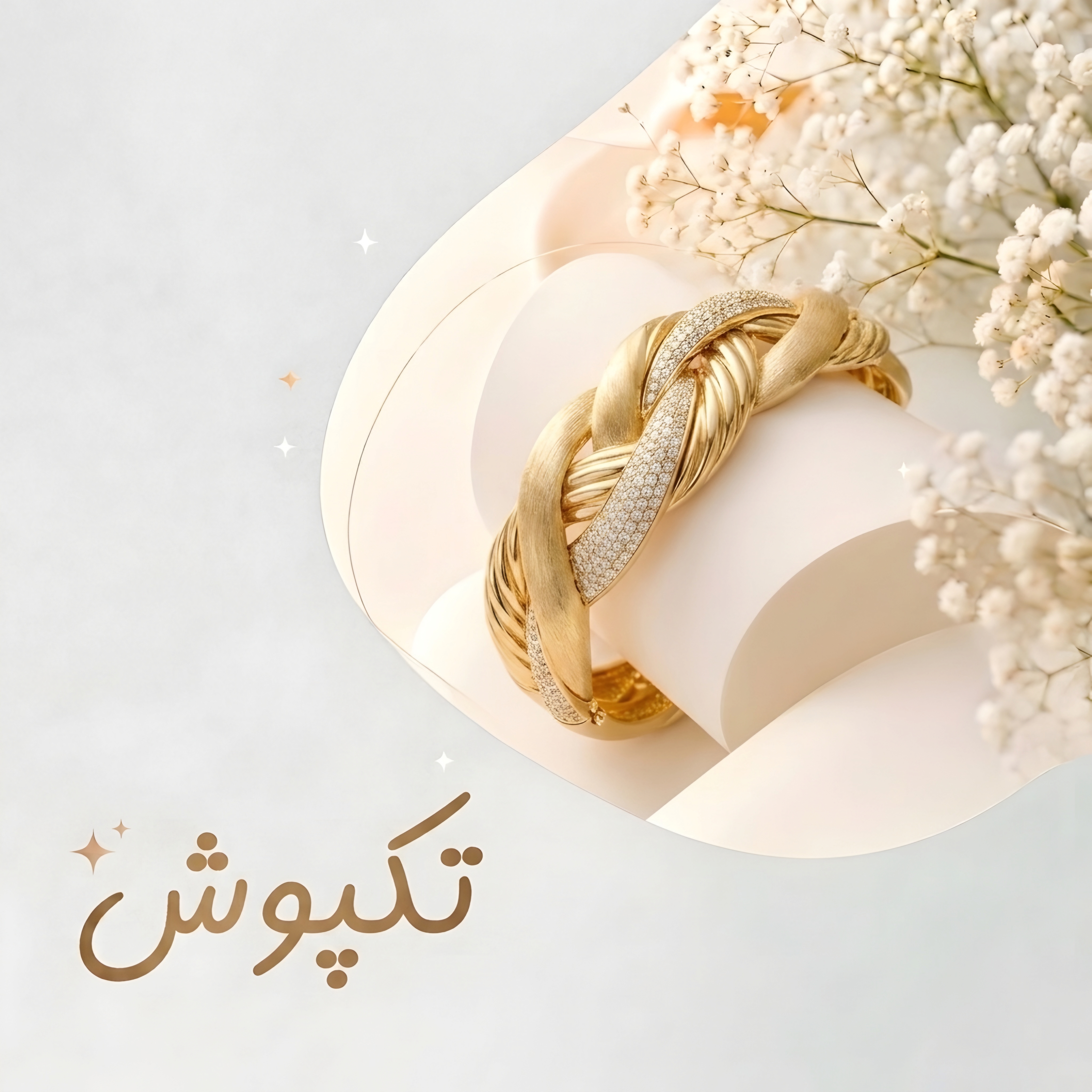 تک پوش