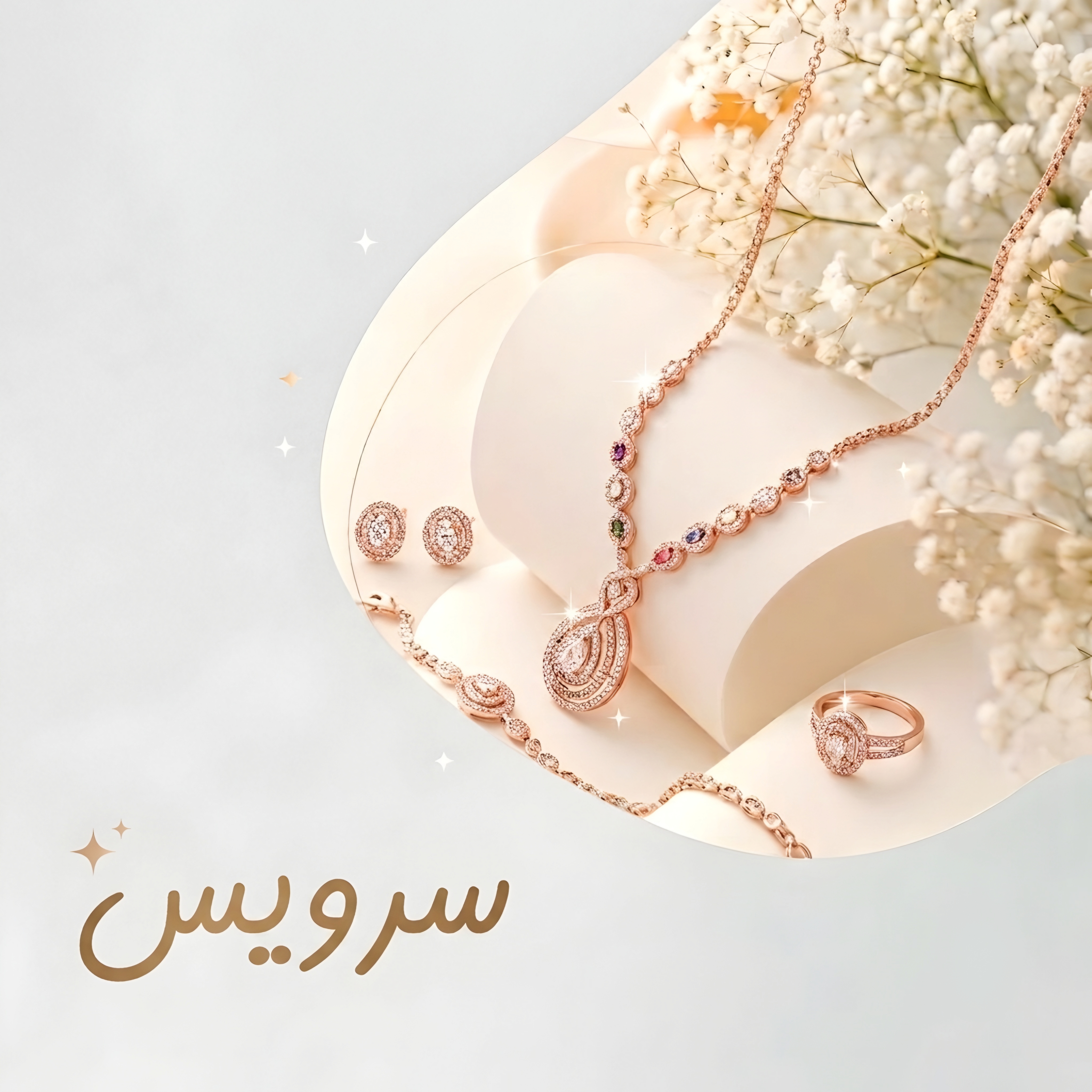 سرویس