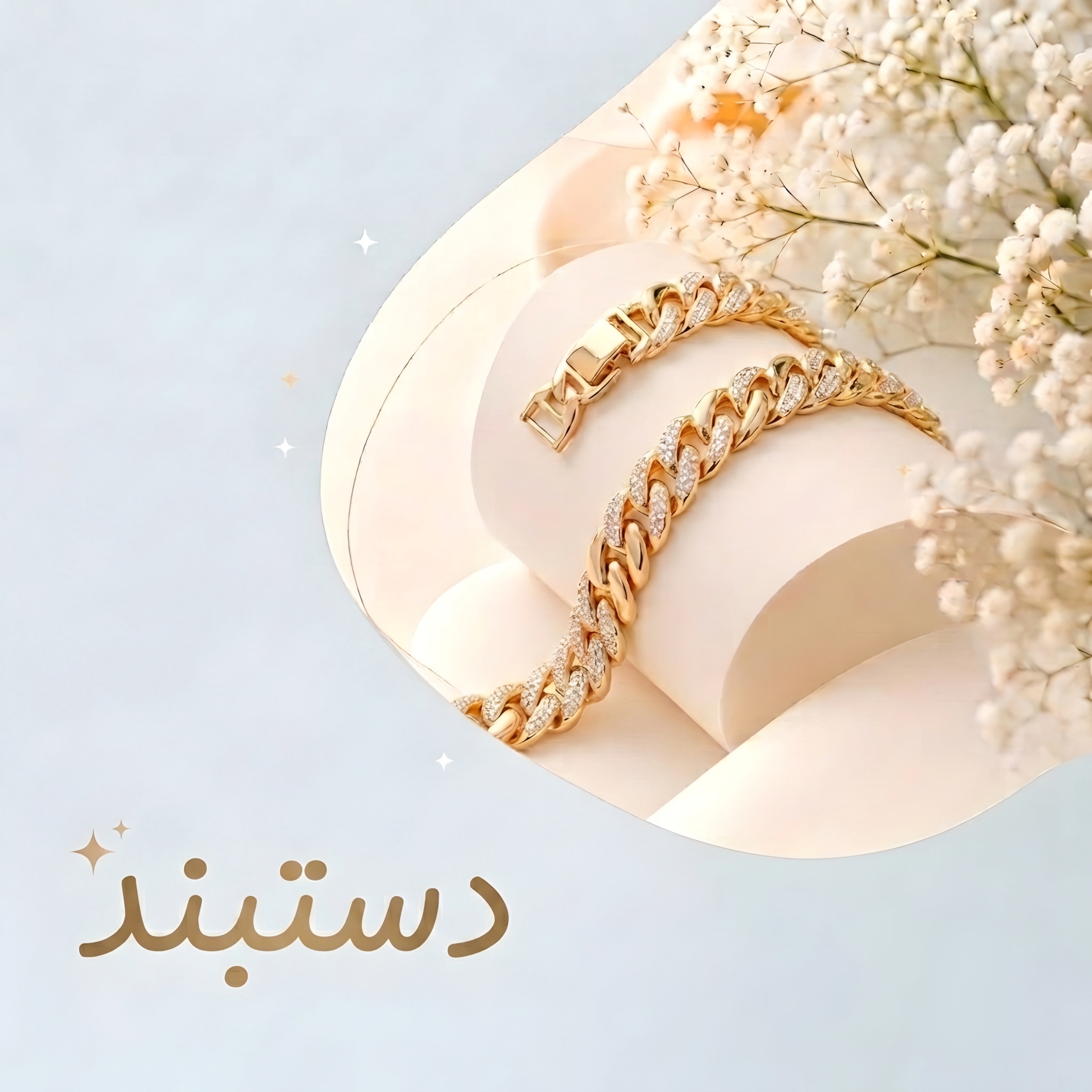 دستبند