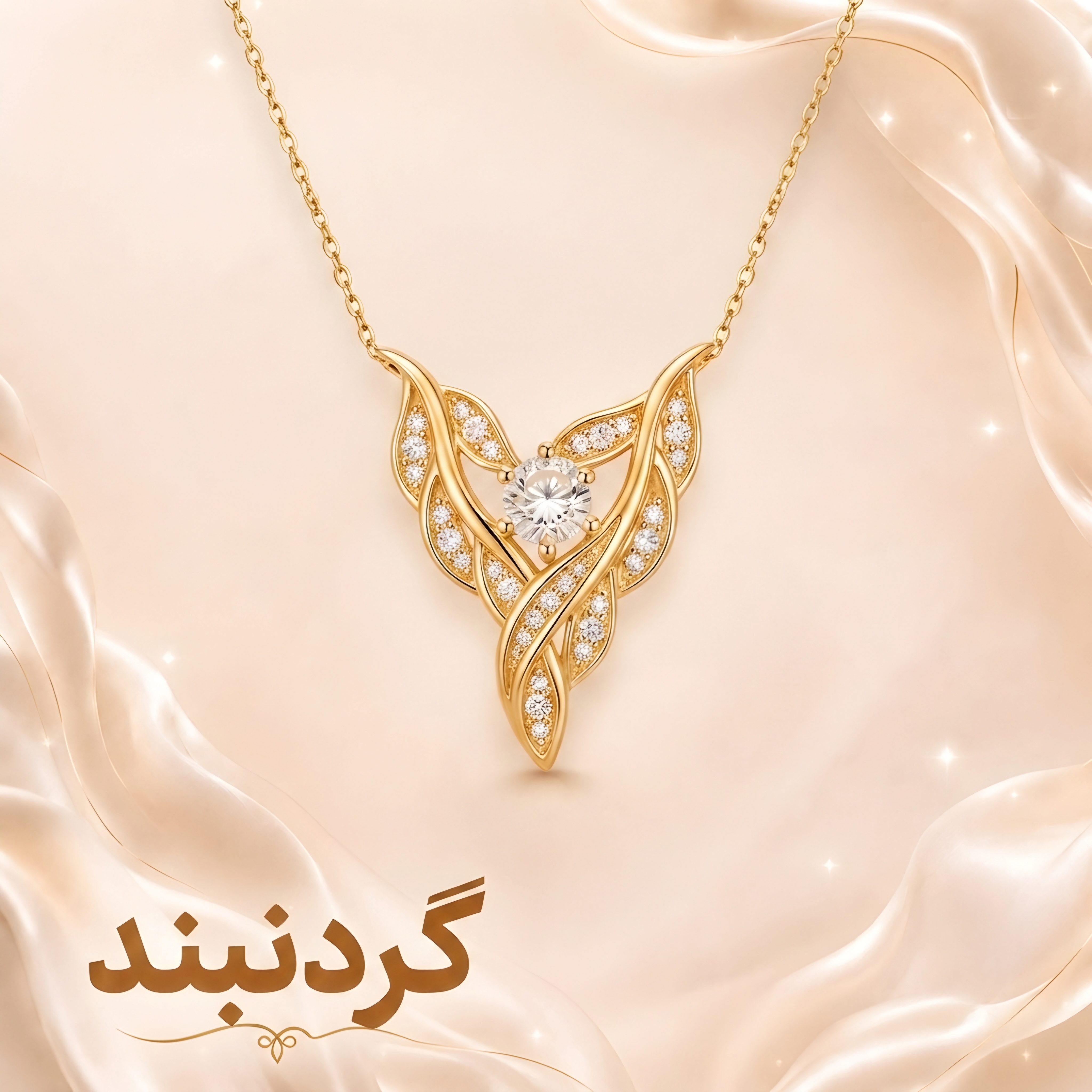 گردنبند