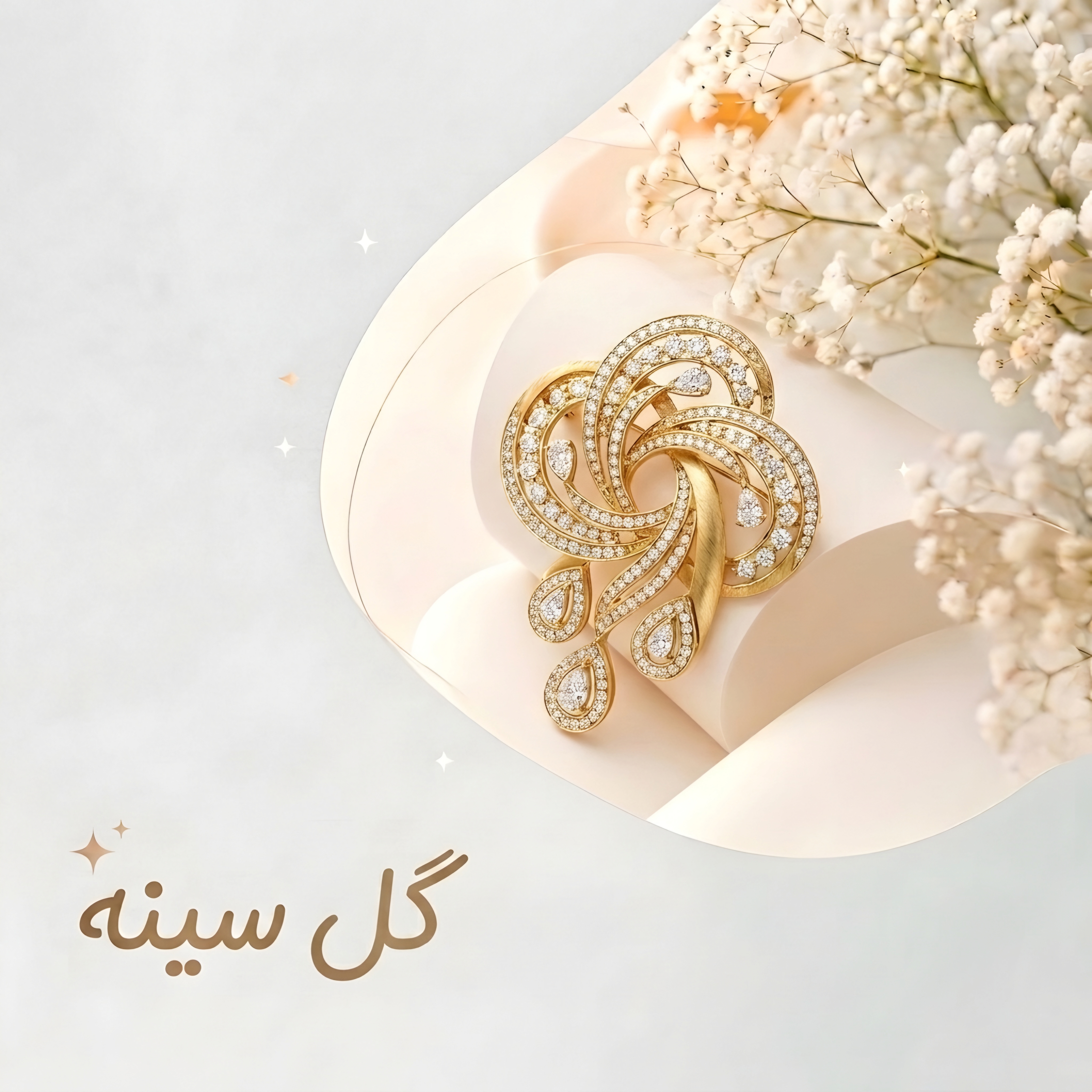 گل سینه